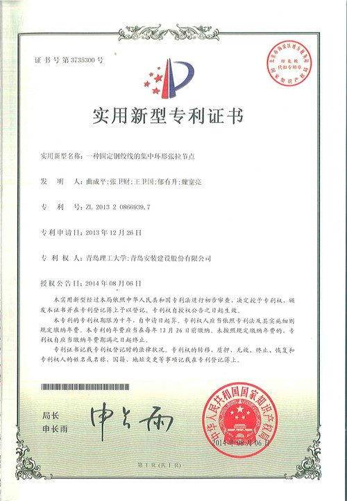 一種固定鋼絞線的集中環形張拉節點