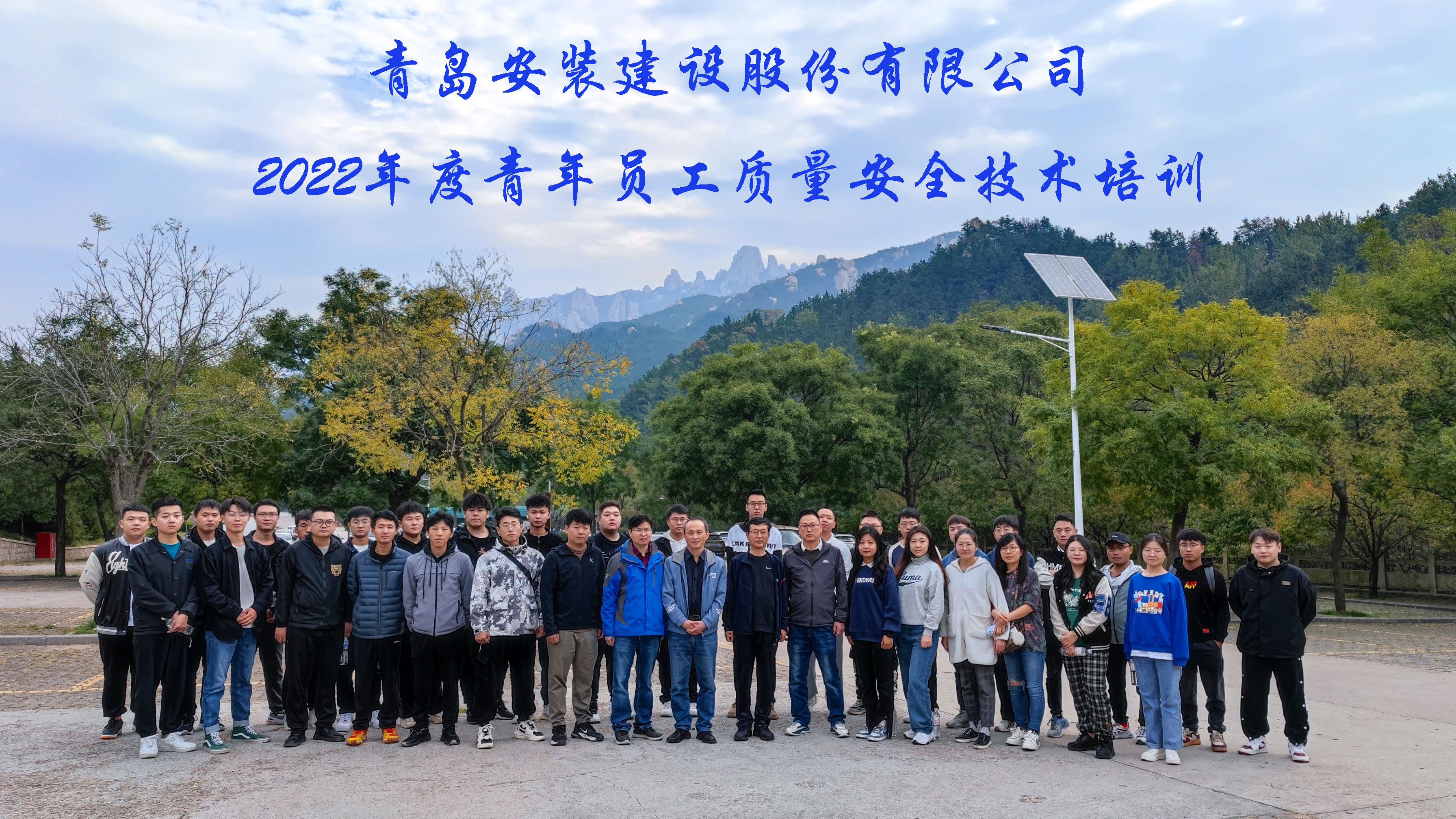 2022年度青年員工質量、安全技術培訓完滿舉行